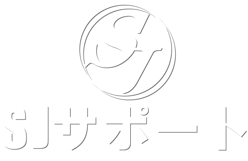 SJサポート